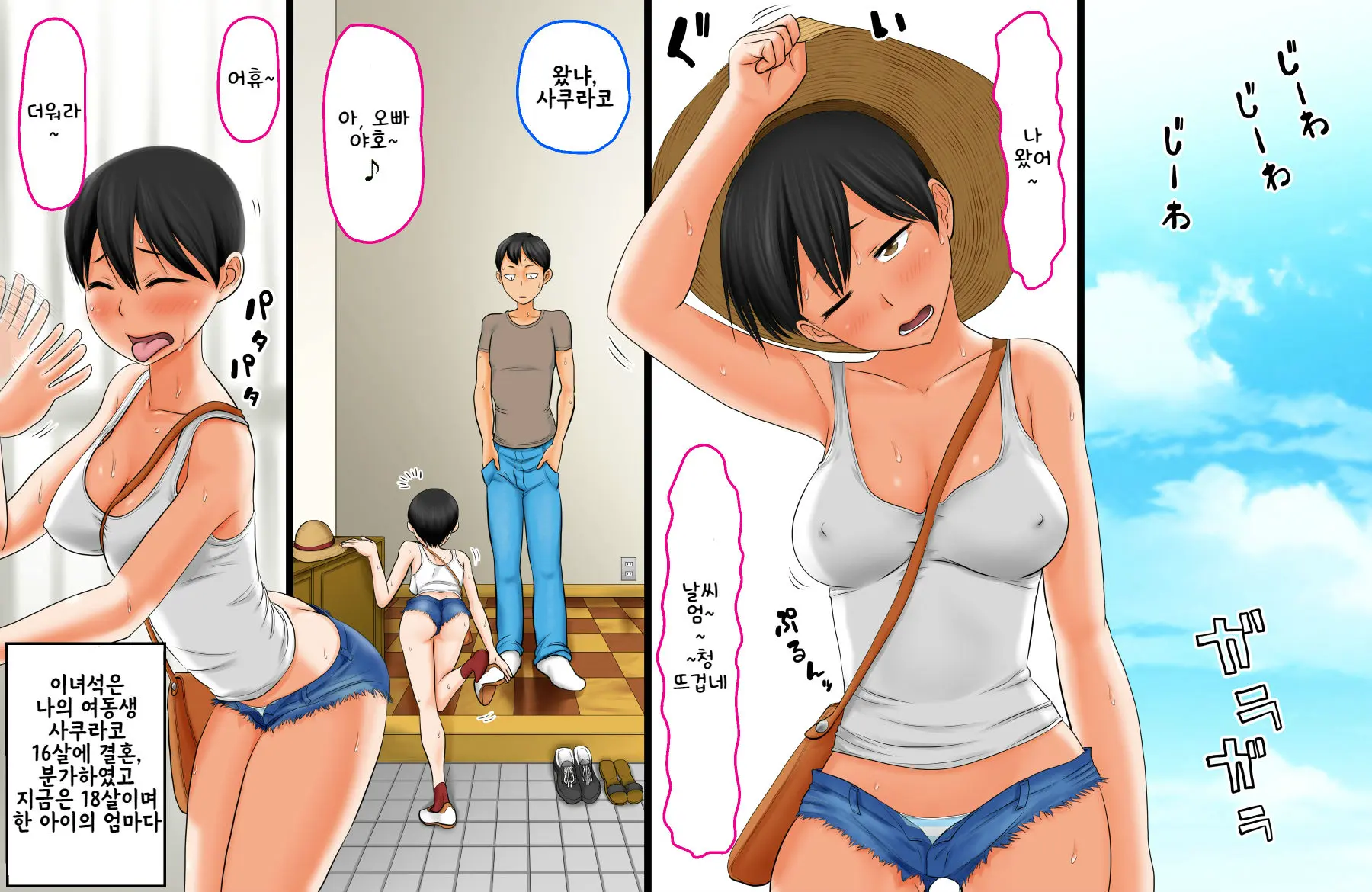 Senjitsu, Nazeka Imouto Ga Yarasete Kuretande Doutei Sotsugyou Dekichatta Hanashi | 요전에, 어째선지 여동생이 하게 해줘서 동정 졸업을 하게 된 이야기